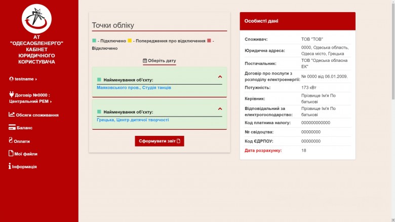 Курс на діджиталізацію. Одесаобленерго запустила онлайн-кабінет для юридичних осіб