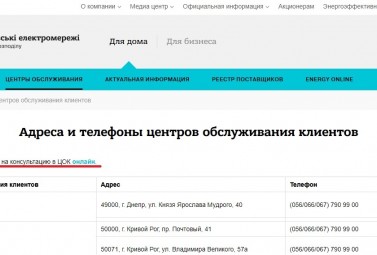 У Дніпрі запрацював попередній запис в ЦОК ДТЕК Дніпровські електромережі