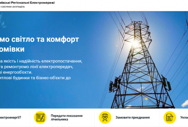 Client care: DTEK Kyiv Region Grids updates the company's website