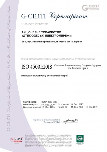 Аудит підтвердив відповідність системи охорони праці та екологічного менеджменту в ДТЕК Одеські електромережі міжнародним стандартам ISO