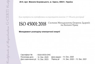 Аудит підтвердив відповідність системи охорони праці та екологічного менеджменту в ДТЕК Одеські електромережі міжнародним стандартам ISO