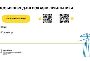 DTEK Kyiv Regional Grids reminds their customers of the need to submit meter readings