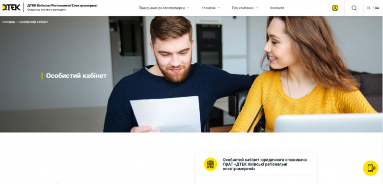 Online assistant: DTEK Kyiv Regional Grids recommends business customers to get the most of their Online Account