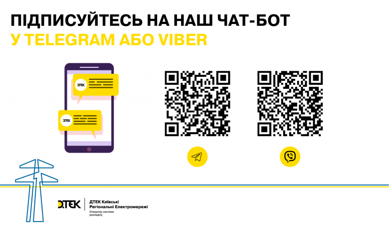 DTEK Kyiv Regional Grids reminds customers that it is needed to report their meter readings every month: chatbot will help with this