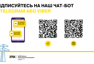 DTEK Kyiv Regional Grids reminds customers that it is needed to report their meter readings every month: chatbot will help with this