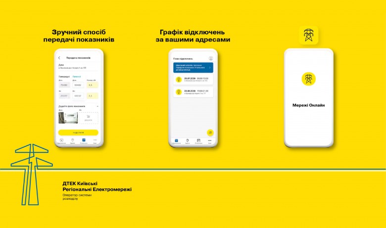 DTEK Kyiv Regional Grids Mobile Assistant: more than 33,000 customers use the Merezhi Online app