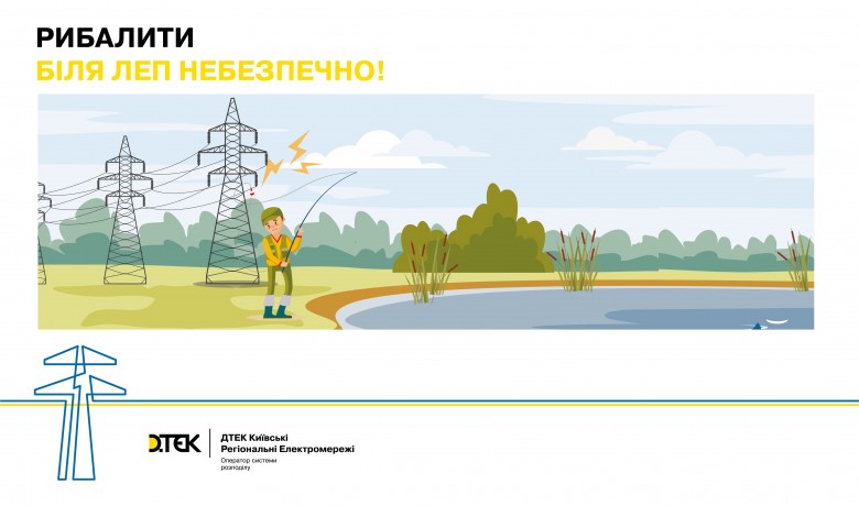 Picnic under power lines - DTEK Kyiv Regional Grids reminds of power lines safety tips