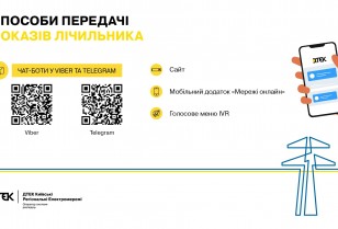 DTEK Kyiv Regional Grids reminds of the need to report electricity meter readings every month