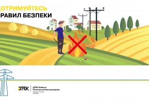 High Fire Danger: DTEK Kyiv Regional Grids reminds customers about how to stay safe around power facilities