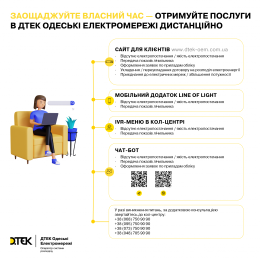 Taking care of customers: DTEK Odesa Grids recommends using remote communication channels during the lockdown