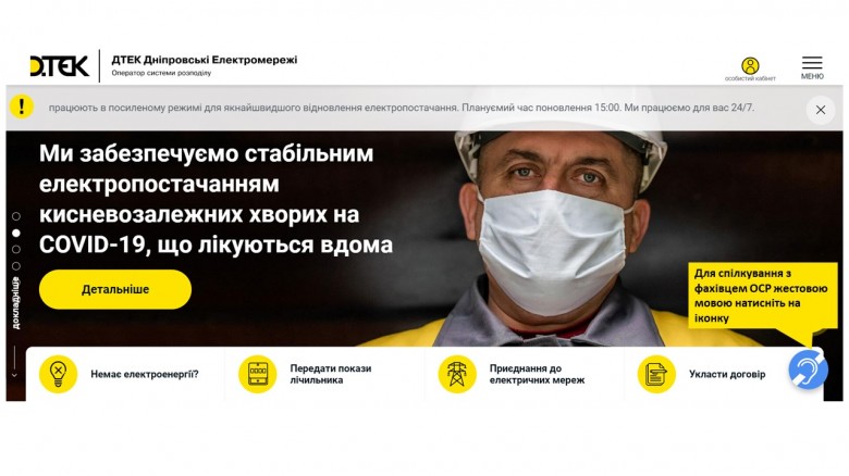 Services without barriers: there is a special service for people with hearing impairments on the DTEK Dnipro Grids website