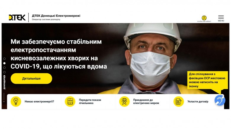 Services without barriers: there is a special service for people with hearing impairments on the DTEK Donetsk Grids website