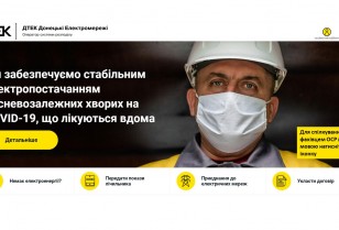 Services without barriers: there is a special service for people with hearing impairments on the DTEK Donetsk Grids website