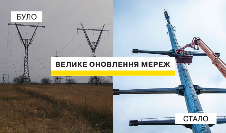 Big Network Renovation: DTEK Dnipro Grids improved power supply for 500,000 residents in the region