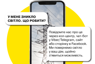 DTEK Kyiv Regional Grids answers TOP-10 questions about its work during martial law