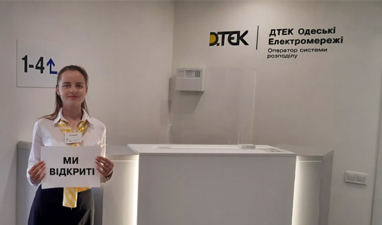 DTEK Odessa Grids partially resumes operation of Customer Service Centers in Odessa and Odessa region