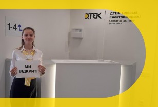 DTEK Odessa Grids has additionally resumed operation of four Customer Service Centers in the region