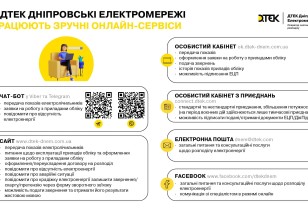 Fast, convenient and safe – online services for customers of the DTEK Dnipro Grids