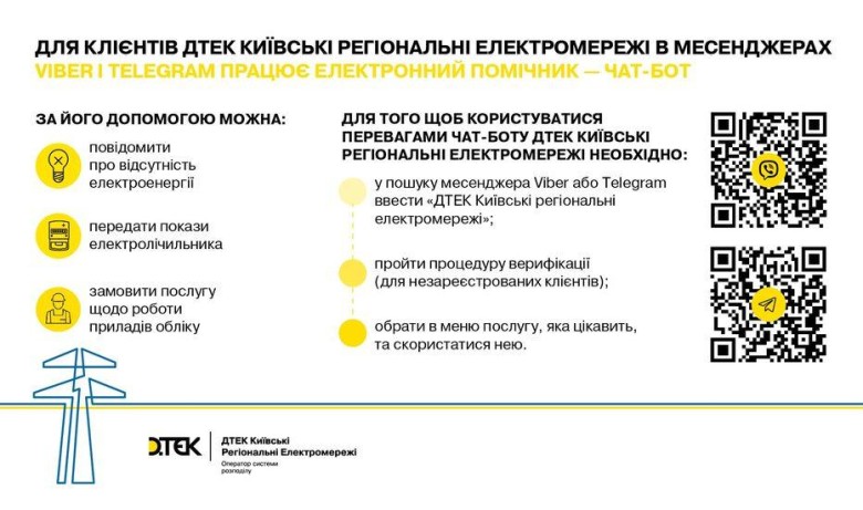 Convenient quick services for the DTEK Kyiv Regional Grids customers in Viber and Telegram messengers