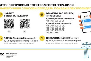 Helpful: DTEK Dnipro Grids recommended 4 most convenient methods to submit electricity readings