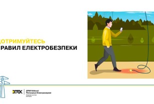 Simple rules save lives: DTEK Kyiv Regional Grids reminds how to behave near power equipment