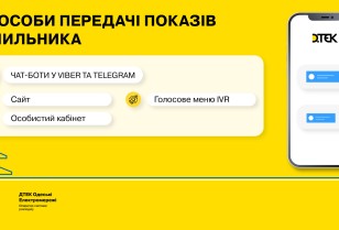 Submitting meter readings is quick and easy via DTEK Odessa Grids Viber and Telegram chatbot