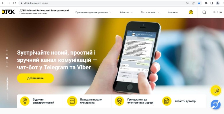 Online assistant: every month about 80,000 customers receive services remotely via DTEK Kyiv Regional Grids website