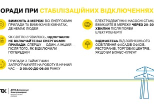 DTEK Dnipro Grids gave 5 tips for turning on electrical appliances correctly after stabilization power cutoffs and emergency power outages