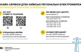 DTEK Kyiv Regional Grids prepared a video guide for quick submission of meter readings via Viber and Telegram chatbot (video)