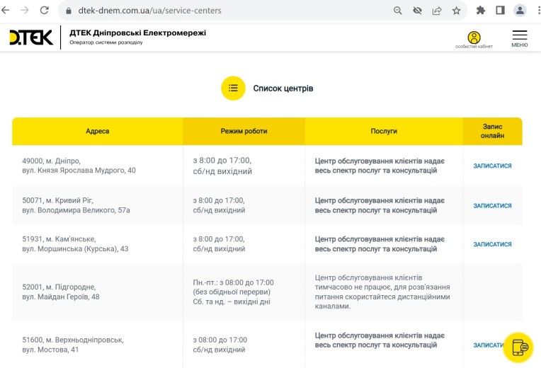 No waiting in line: you can make an appointment at the Customer Service Centers of DTEK Dnipro Grids online