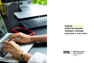 Almost 600,000 residents of the Dnipropetrovsk region prefer DTEK Dnipro Grids chatbot and user account