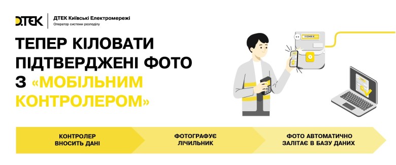 Контрольне зняття показів електролічильника береже від помилкових нарахувань у платіжках, — ДТЕК Київські електромережі