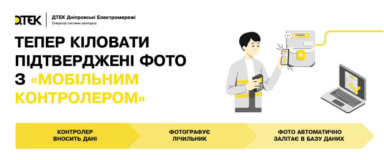 Taking reference meter readings saves from incorrect charges in the bills, – DTEK Dnipro Grids