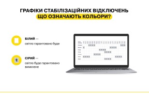 What do you need to know about schedules of power shutdowns? – answers DTEK Dnipro Grids