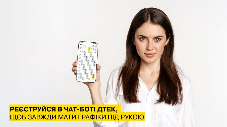 Schedules of stabilization power shutdowns are now in the DTEK Dnipro Grids chatbot