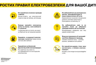 Безпечні канікули: ДТЕК Дніпровські електромережі нагадує 8 простих правил електробезпеки для дітей