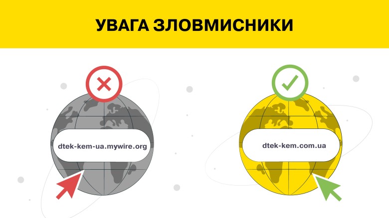 Обережно шахрайство! ДТЕК Київські електромережі виявив фейковий домен, який може бути використаний зловмисниками