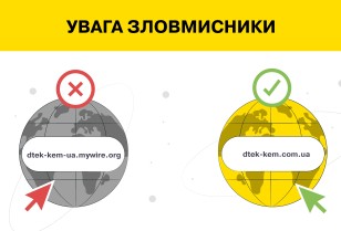 Обережно шахрайство! ДТЕК Київські електромережі виявив фейковий домен, який може бути використаний зловмисниками