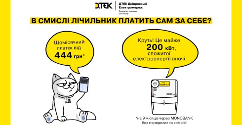 The Day-Night Meter pays for itself now: payment in installments is now available at DTEK Dnipro Grids