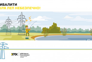 Why you should not rest and fish under the power lines — DTEK Odesa Grids explains