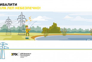 Why you should not rest and fish under the power lines — DTEK Dnipro Grids explains