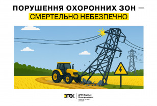 125 пошкоджень за пів року: ДТЕК Одеські електромережі нагадує про смертельну небезпеку порушення правил електробезпеки
