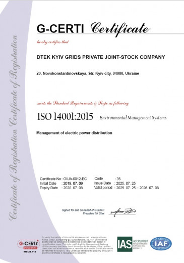 Турбота про людей та довкілля: ДТЕК Київські електромережі підтвердив відповідність міжнародним стандартам