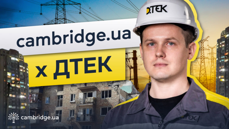 Про світло англійською: стартував новий курс від Cambridge.ua та ДТЕК Мережі