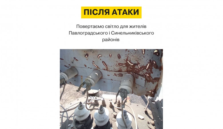 Павлоград і прилеглі населені пункти опинились без світла внаслідок ворожого удару