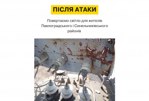 Павлоград і прилеглі населені пункти опинились без світла внаслідок ворожого удару
