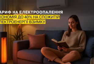 Підготуйся до зими – активуй тариф на електроопалення онлайн в ДТЕК Дніпровські електромережі
