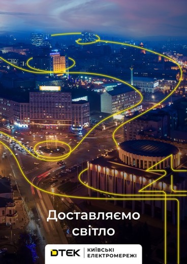 ДТЕК Мережі презентували нову креативну платформу «Доставляємо світло»